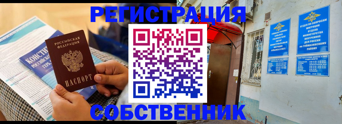 прописка законно в Вологодской области